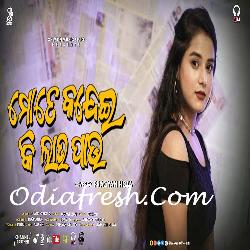 Mate Kandei Ki Labha Pau